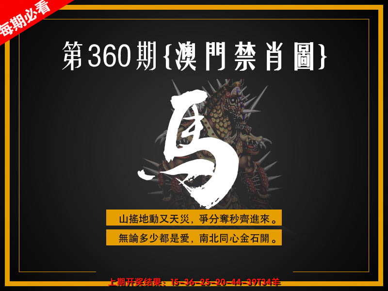 2024360期澳门禁肖图