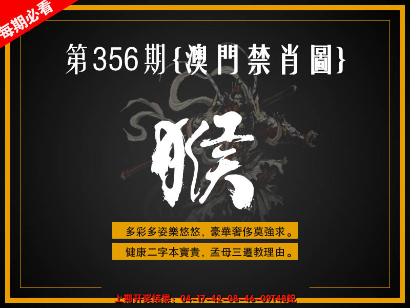2024356期澳门禁肖图