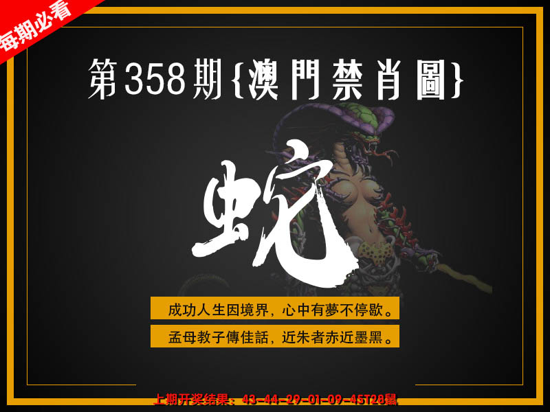 2024358期澳门禁肖图