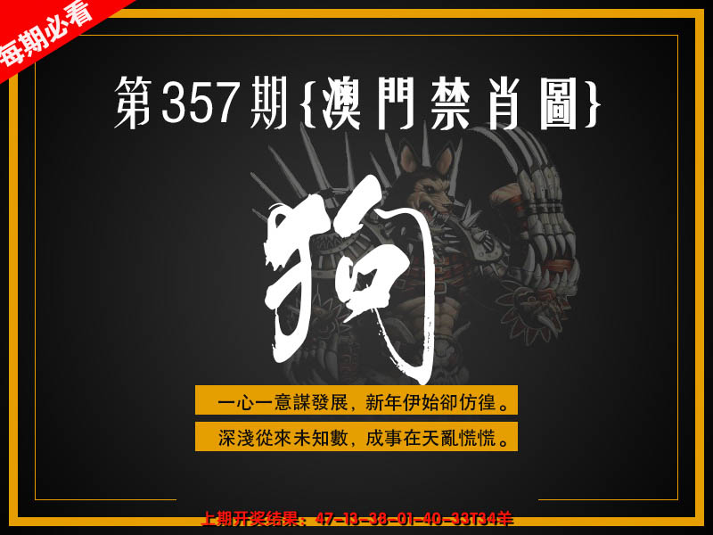 2024357期澳门禁肖图