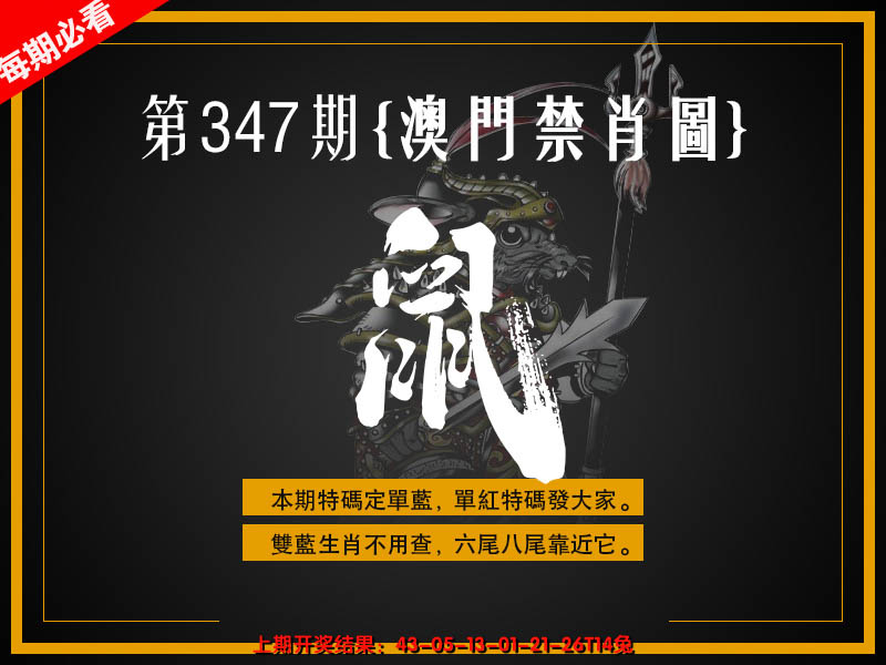 2024347期澳门禁肖图