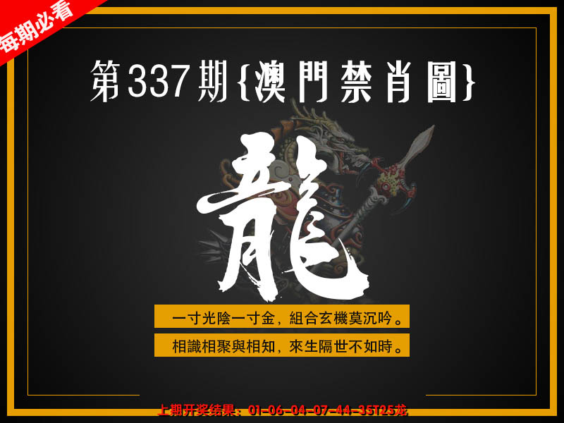 2024337期澳门禁肖图