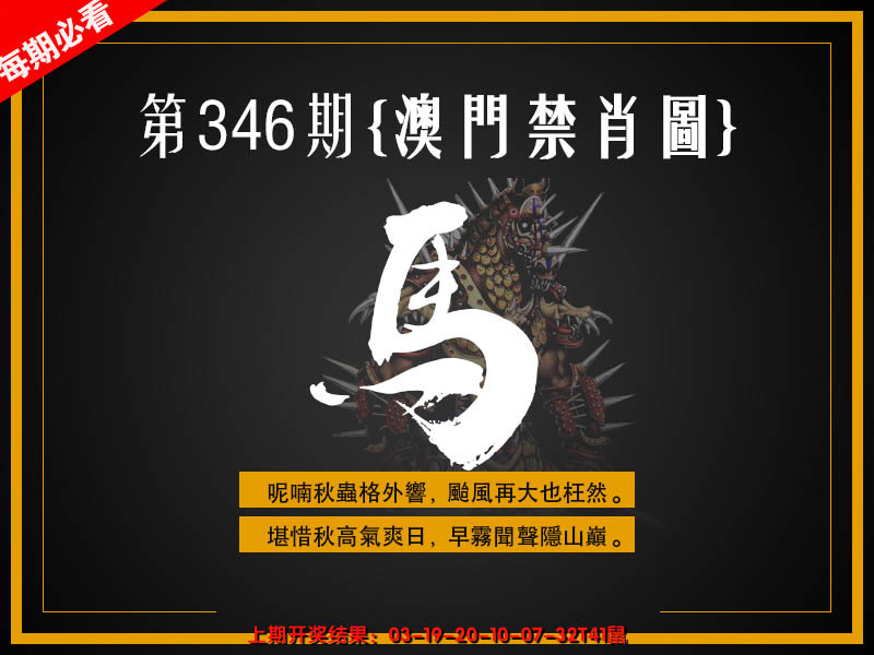 2024346期澳门禁肖图