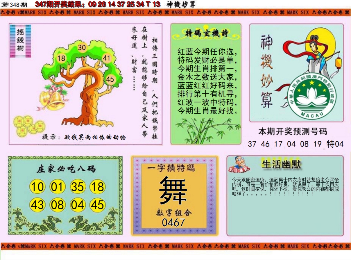 2024348期神机妙算