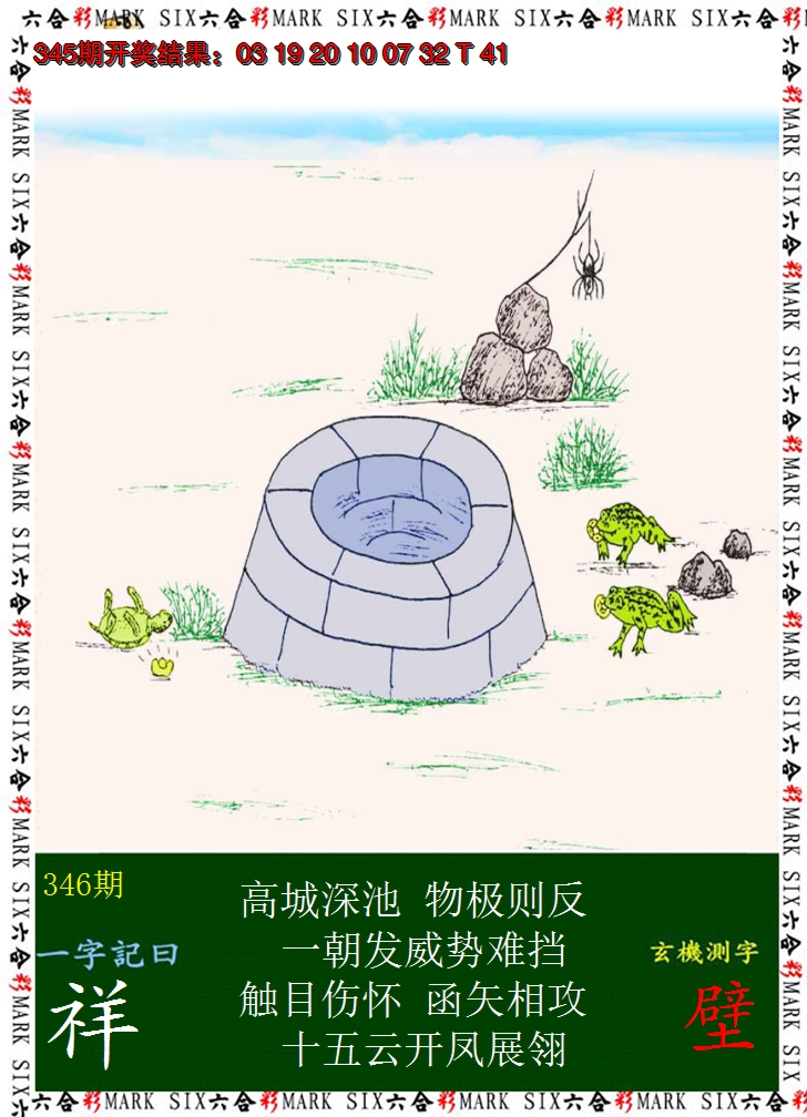 2024346期悟入其图