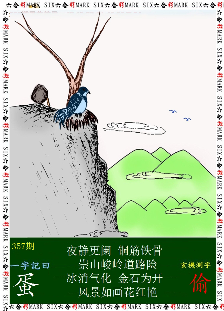 2024357期悟入其图