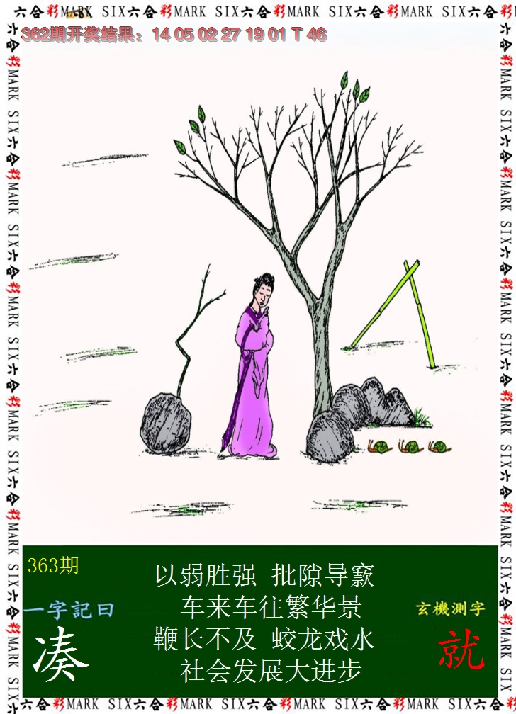 2024363期悟入其图