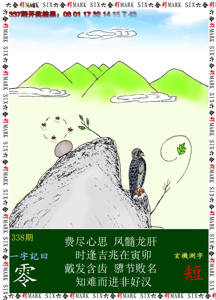 2024338期悟入其图