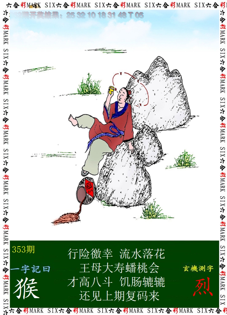 2024353期悟入其图