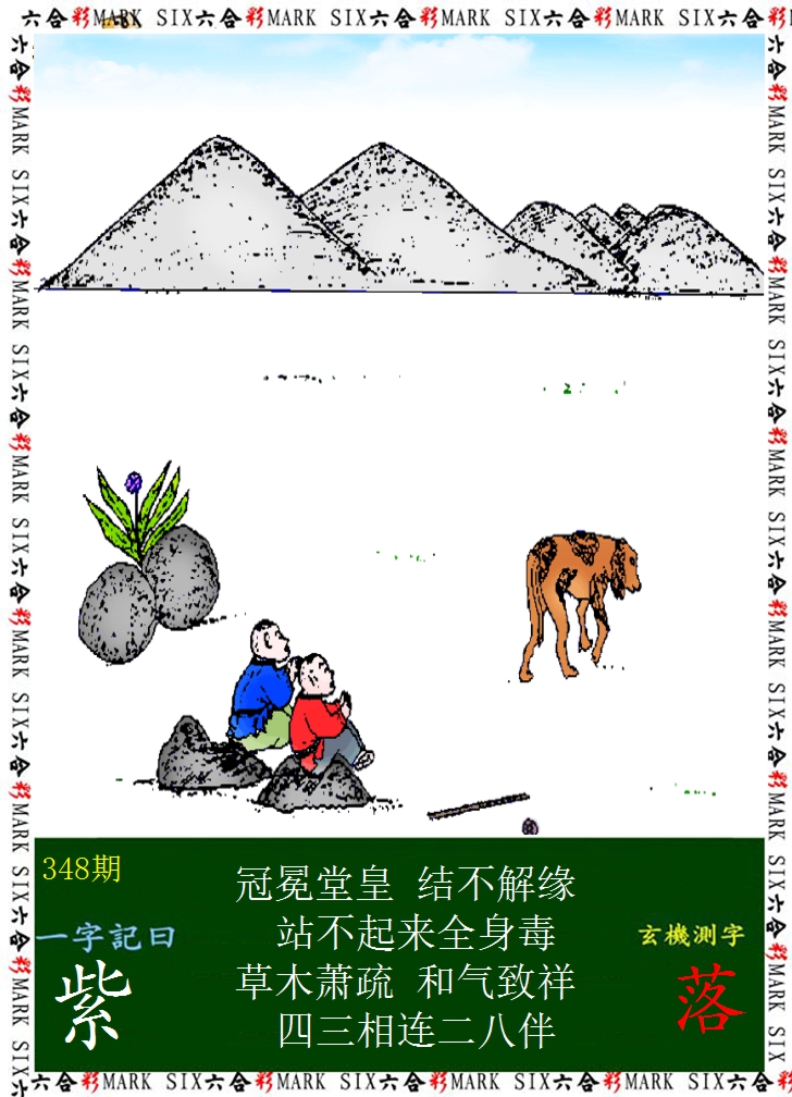 2024348期悟入其图