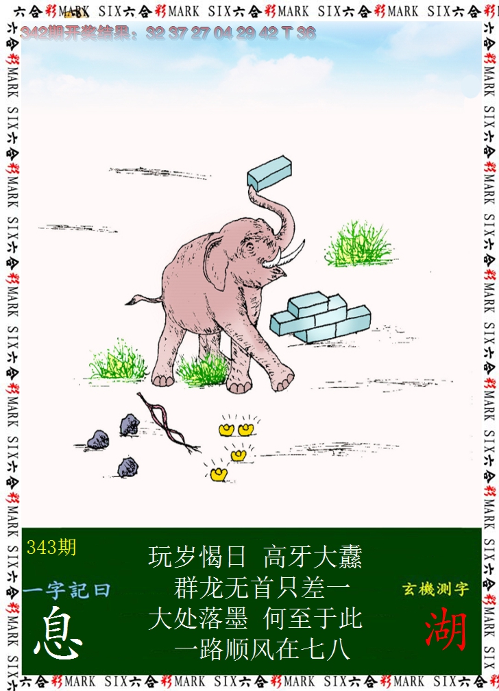 2024343期悟入其图