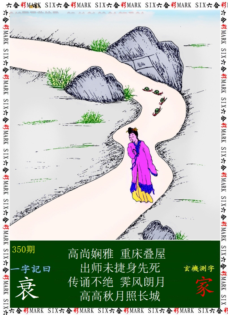 2024350期悟入其图