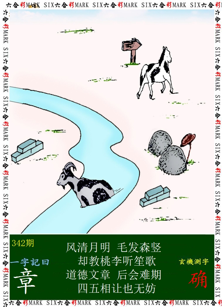 2024342期悟入其图