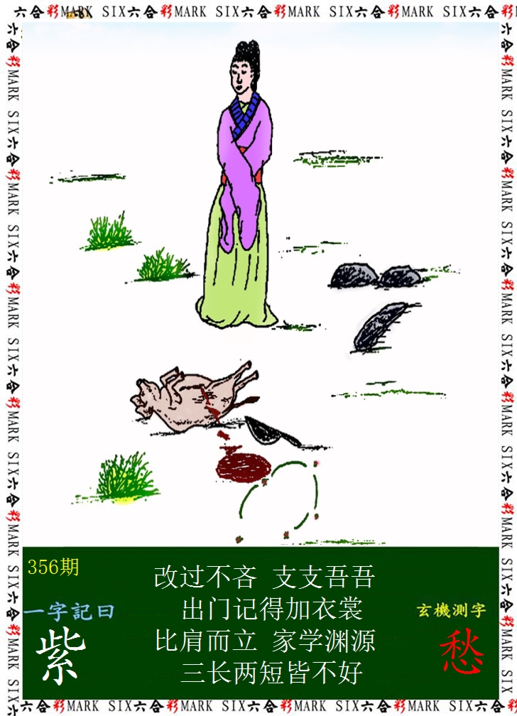 2024356期悟入其图