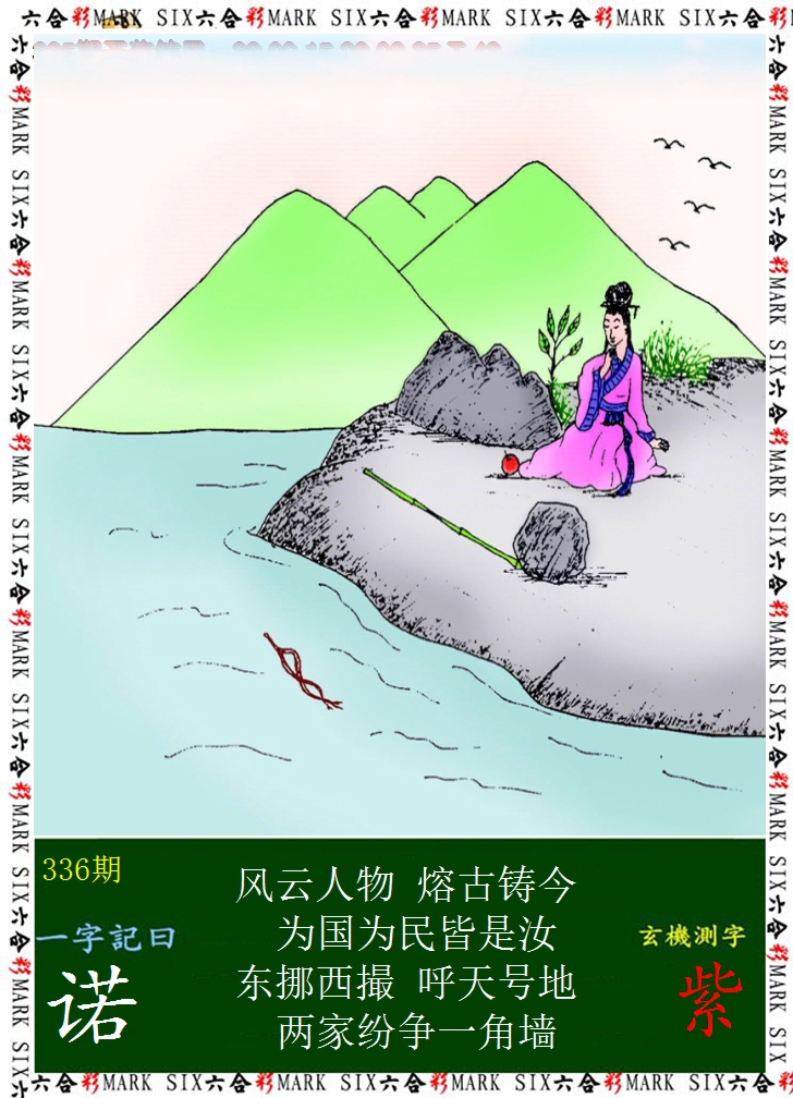2024336期悟入其图