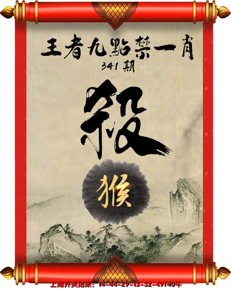 2024341期王者九点禁一肖