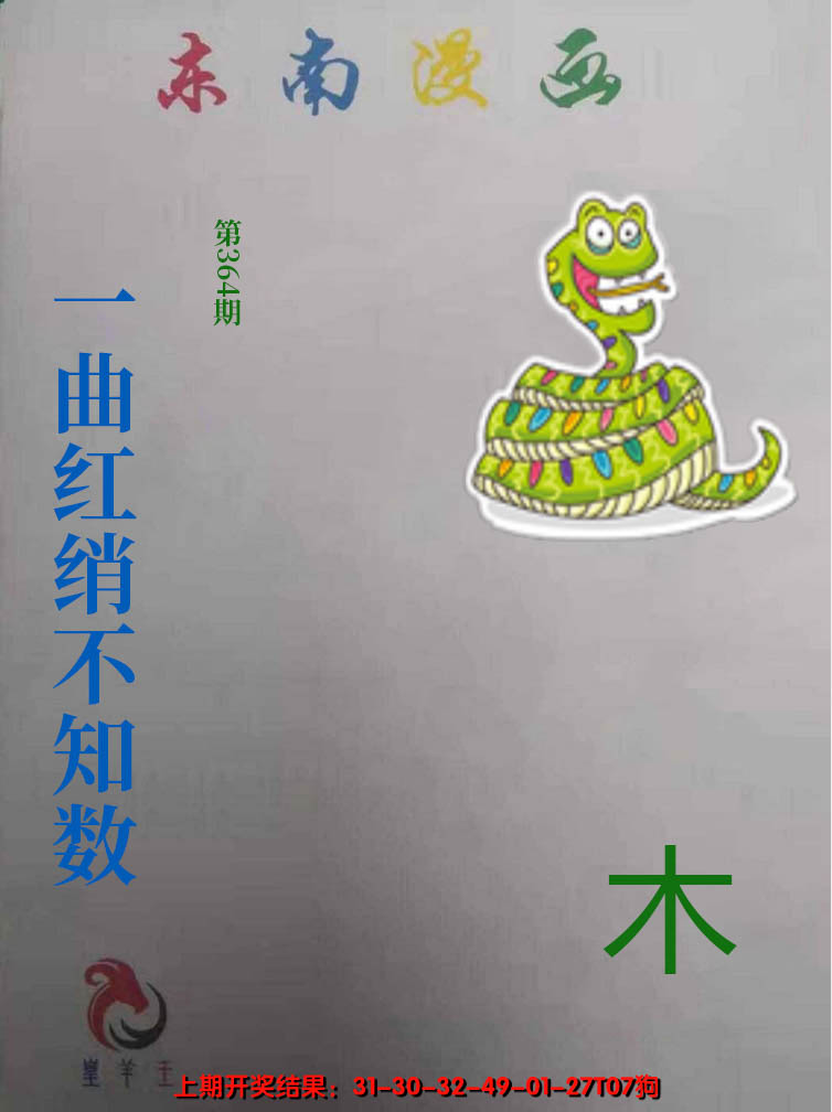 2024364期东南动漫