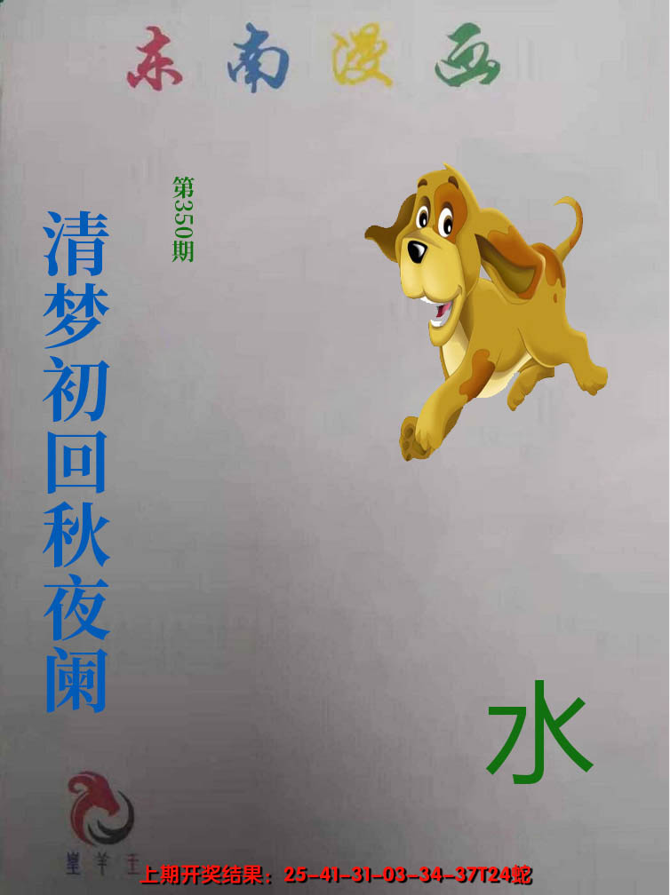 2024350期东南动漫