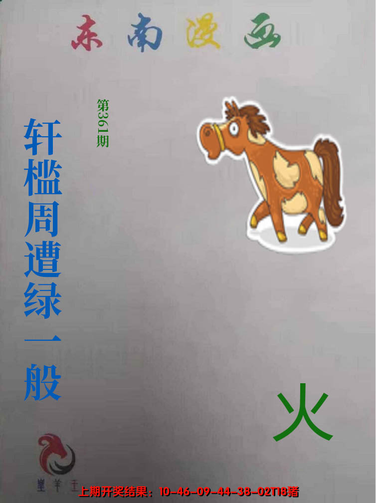 2024361期东南动漫