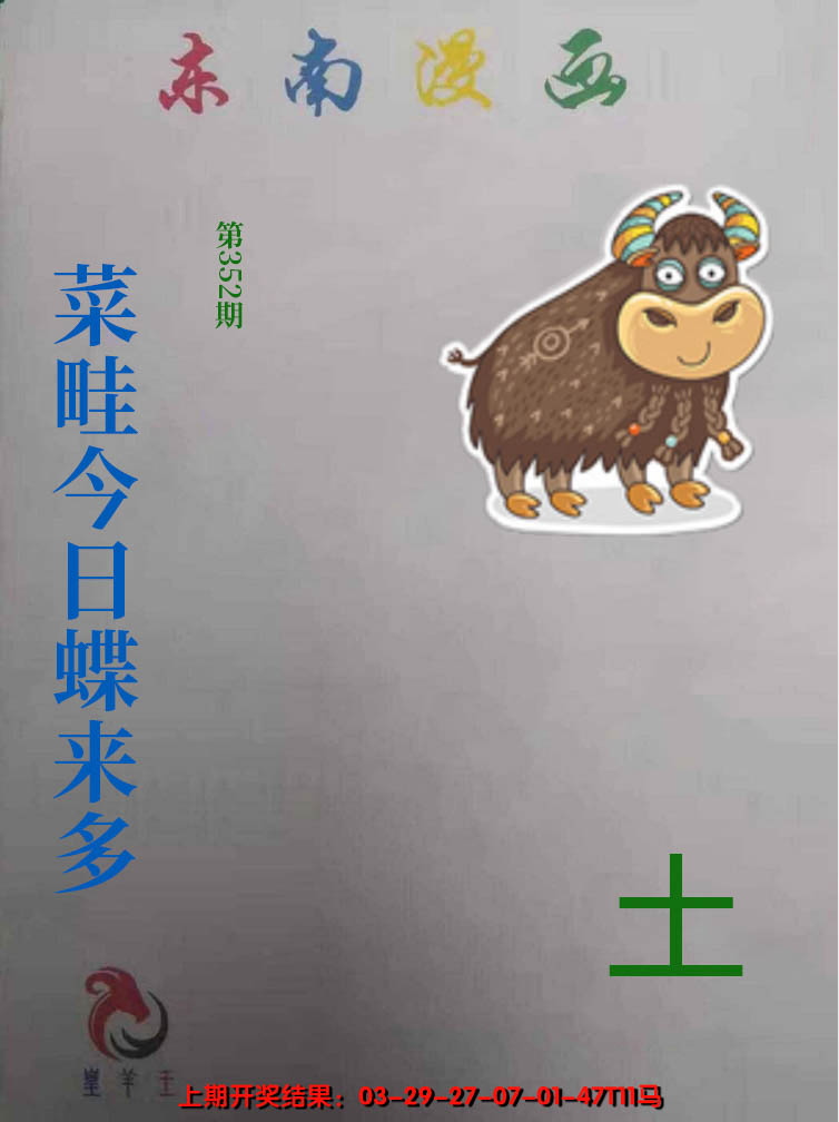 2024352期东南动漫