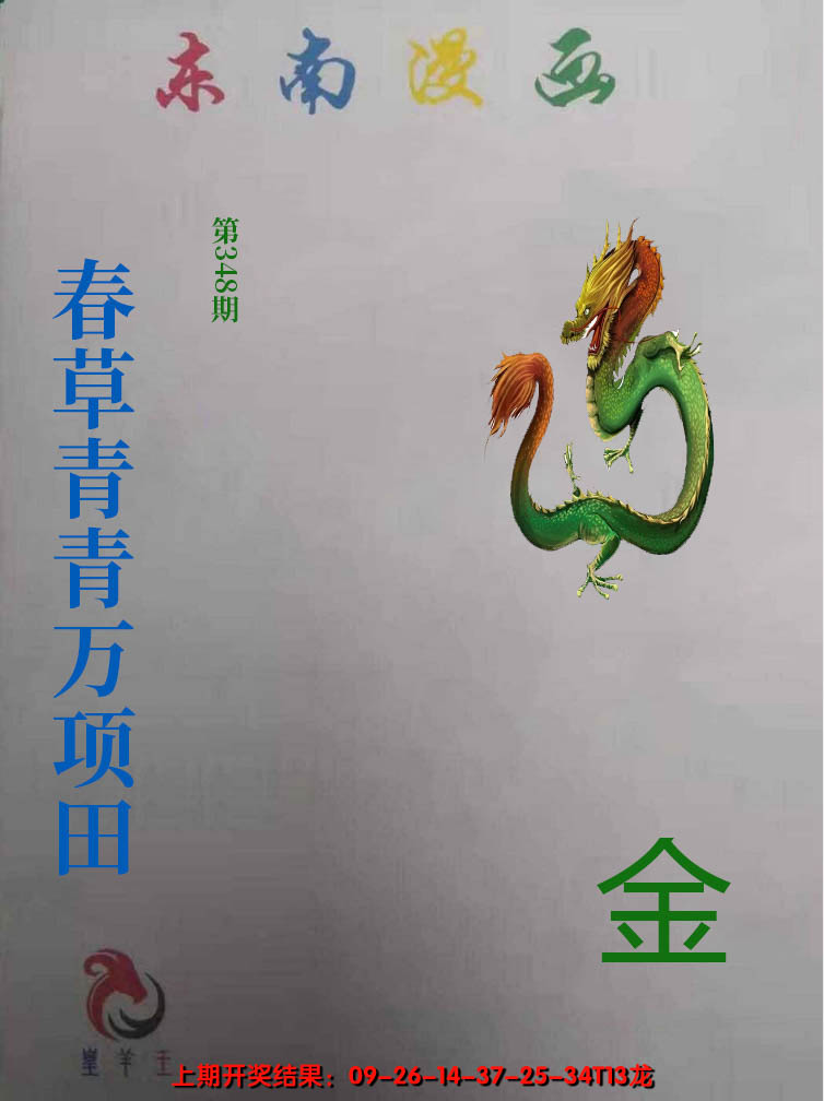 2024348期东南动漫