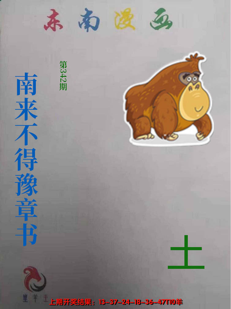2024342期东南动漫