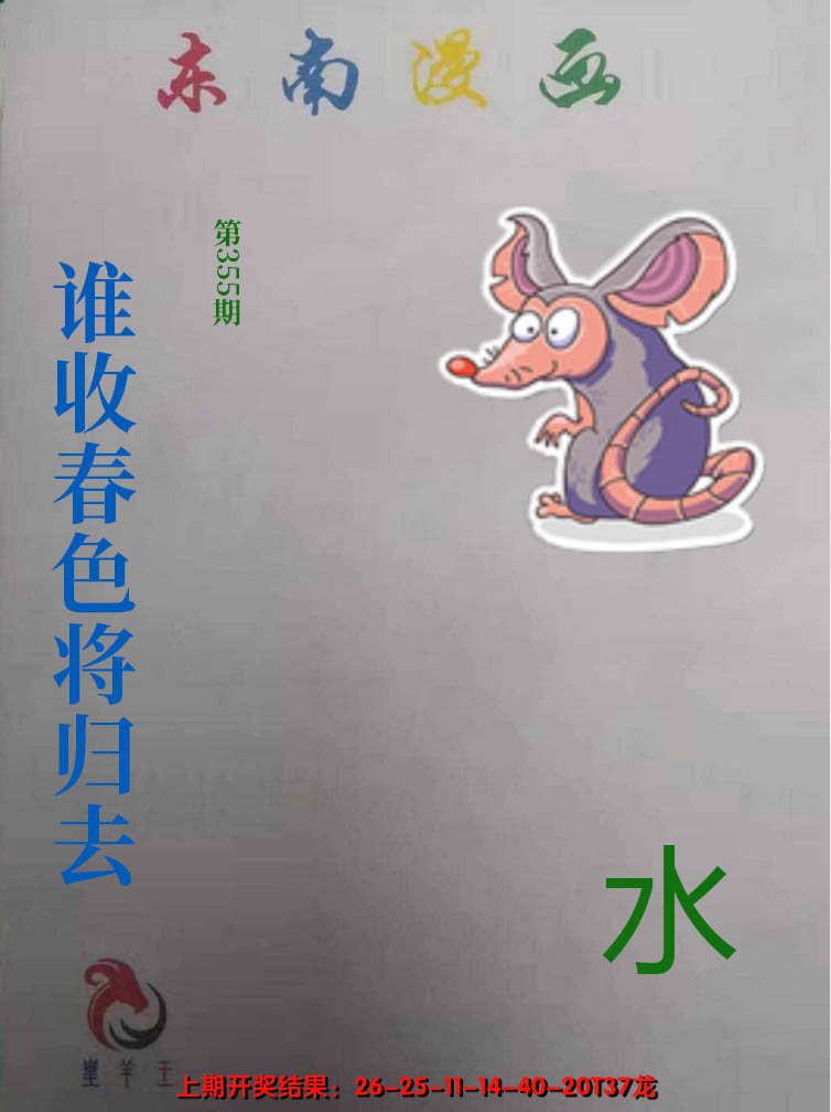 2024355期东南动漫