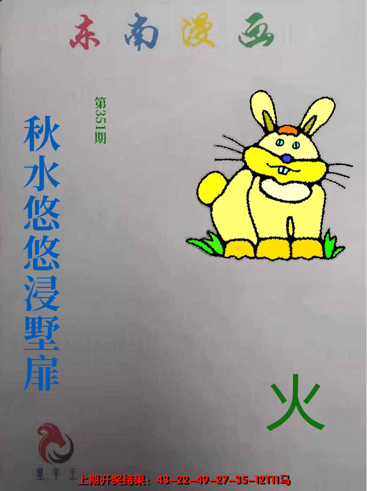 2024351期东南动漫