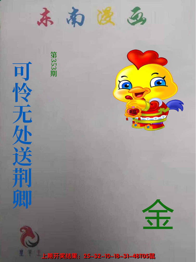2024353期东南动漫
