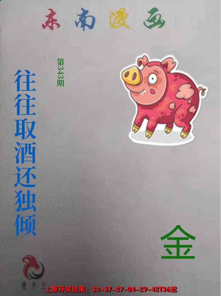 2024343期东南动漫