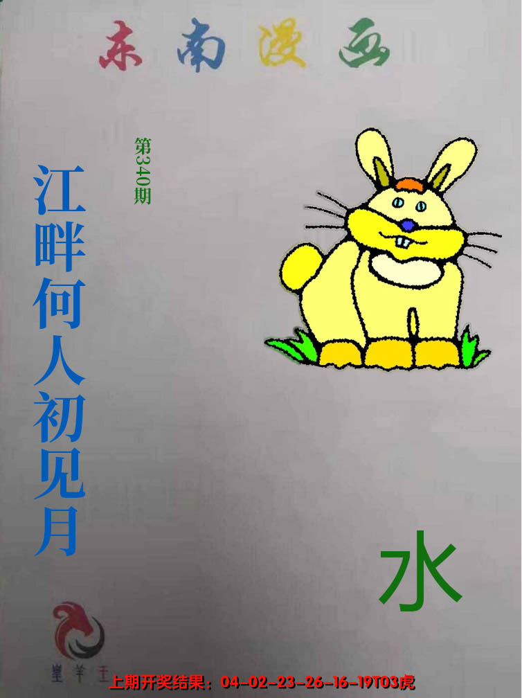 2024340期东南动漫