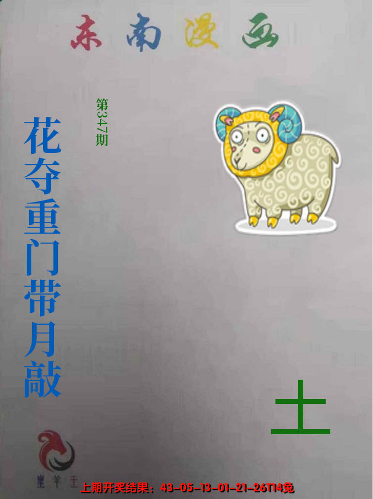 2024347期东南动漫