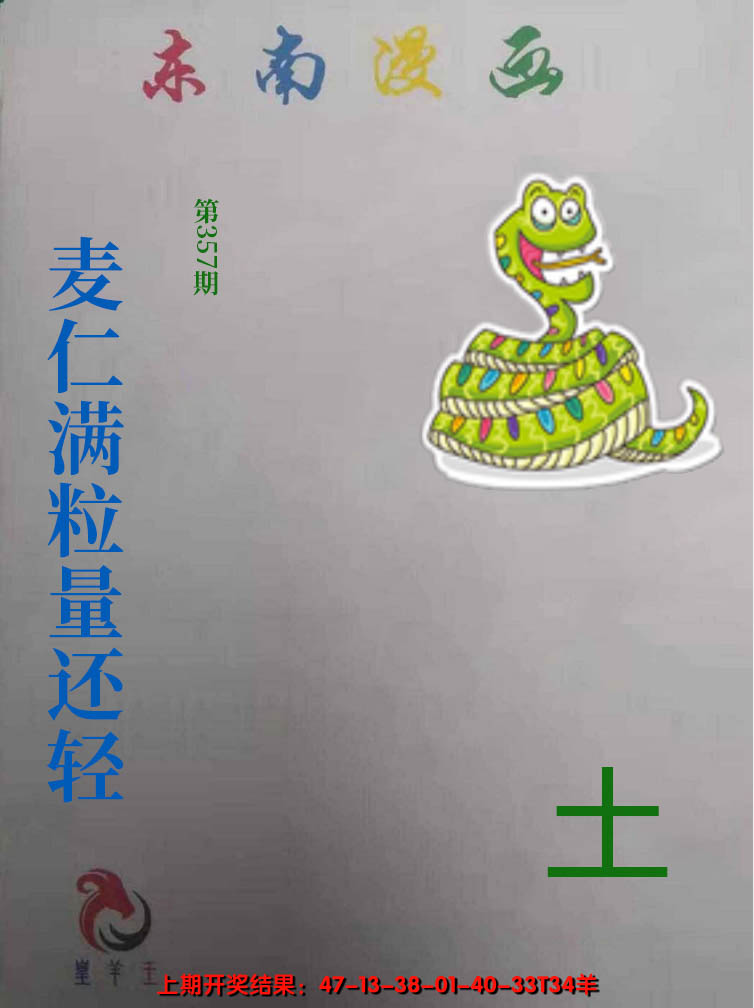 2024357期东南动漫