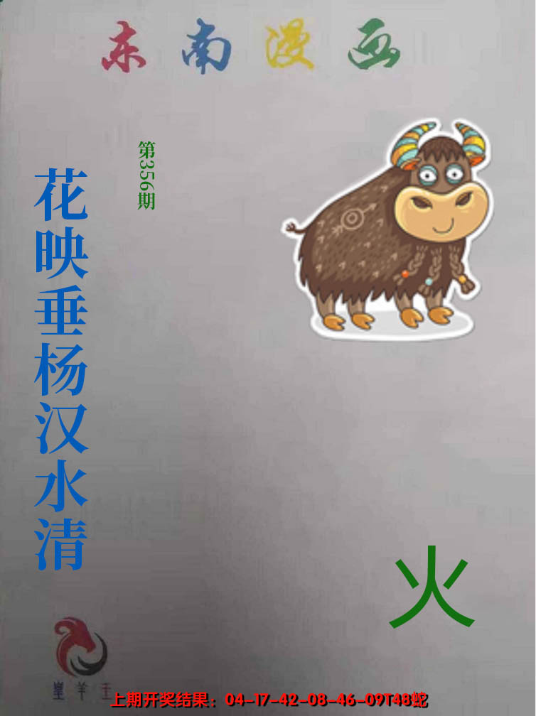 2024356期东南动漫