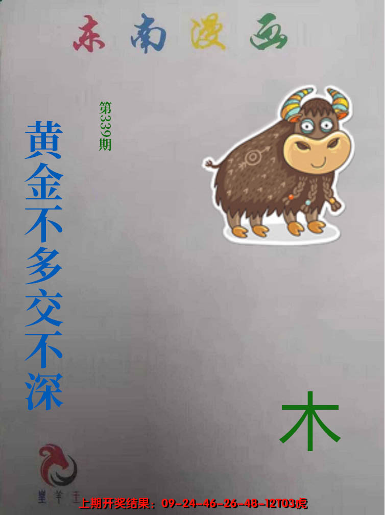 2024339期东南动漫