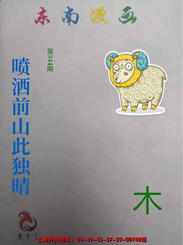2024344期东南动漫