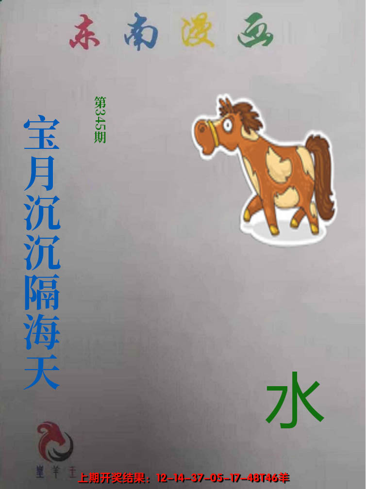 2024345期东南动漫