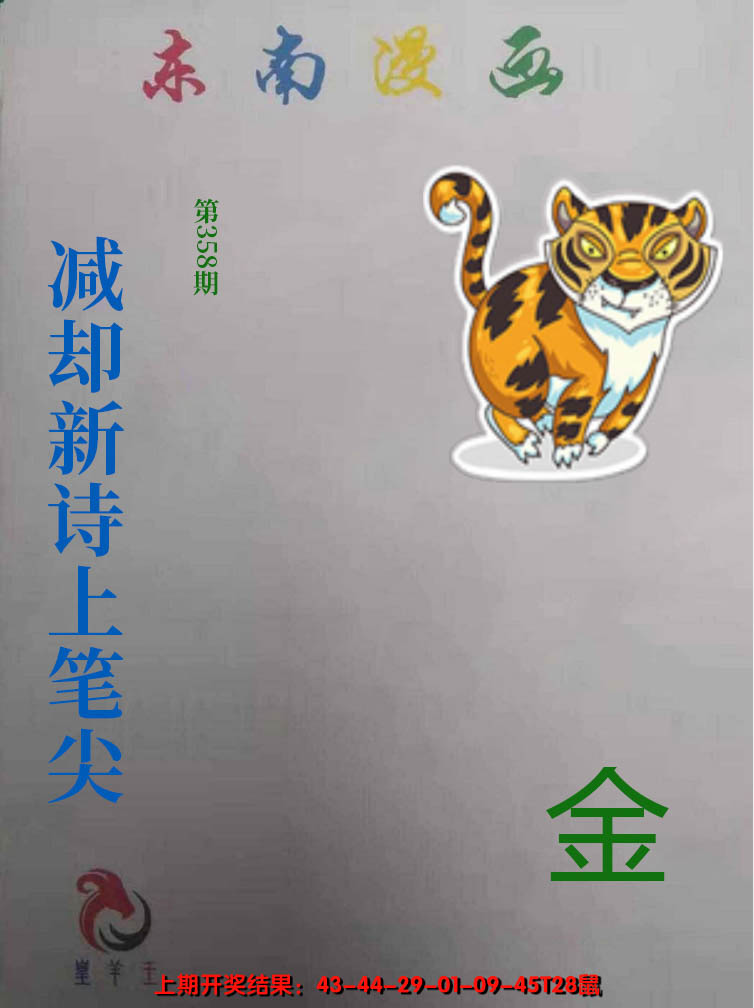 2024358期东南动漫