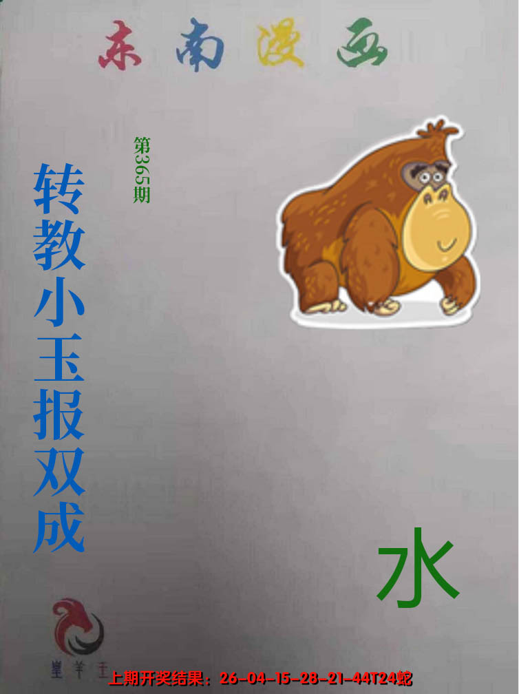 2024365期东南动漫