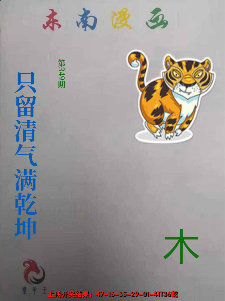 2024349期东南动漫