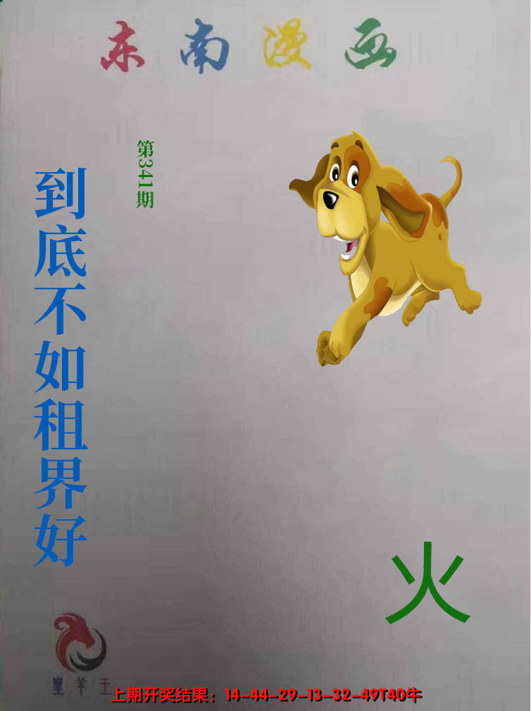 2024341期东南动漫
