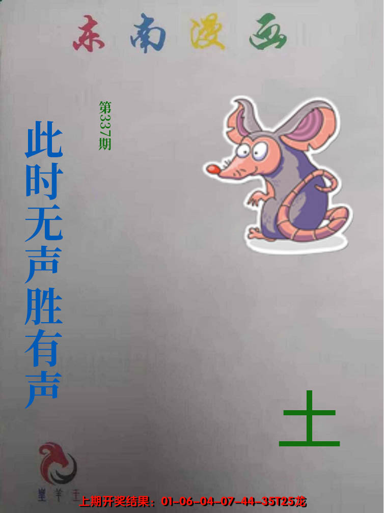 2024337期东南动漫