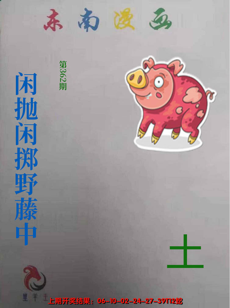 2024362期东南动漫