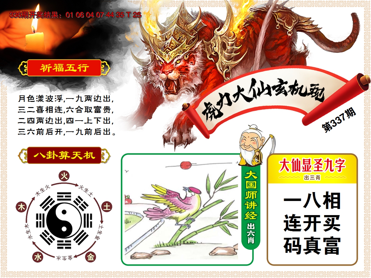 2024337期虎力大仙