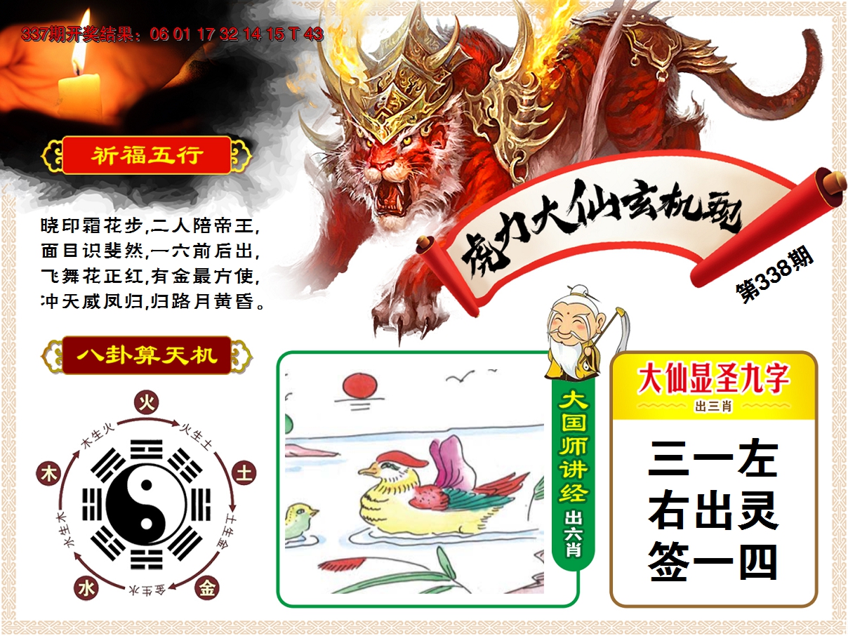 2024338期虎力大仙