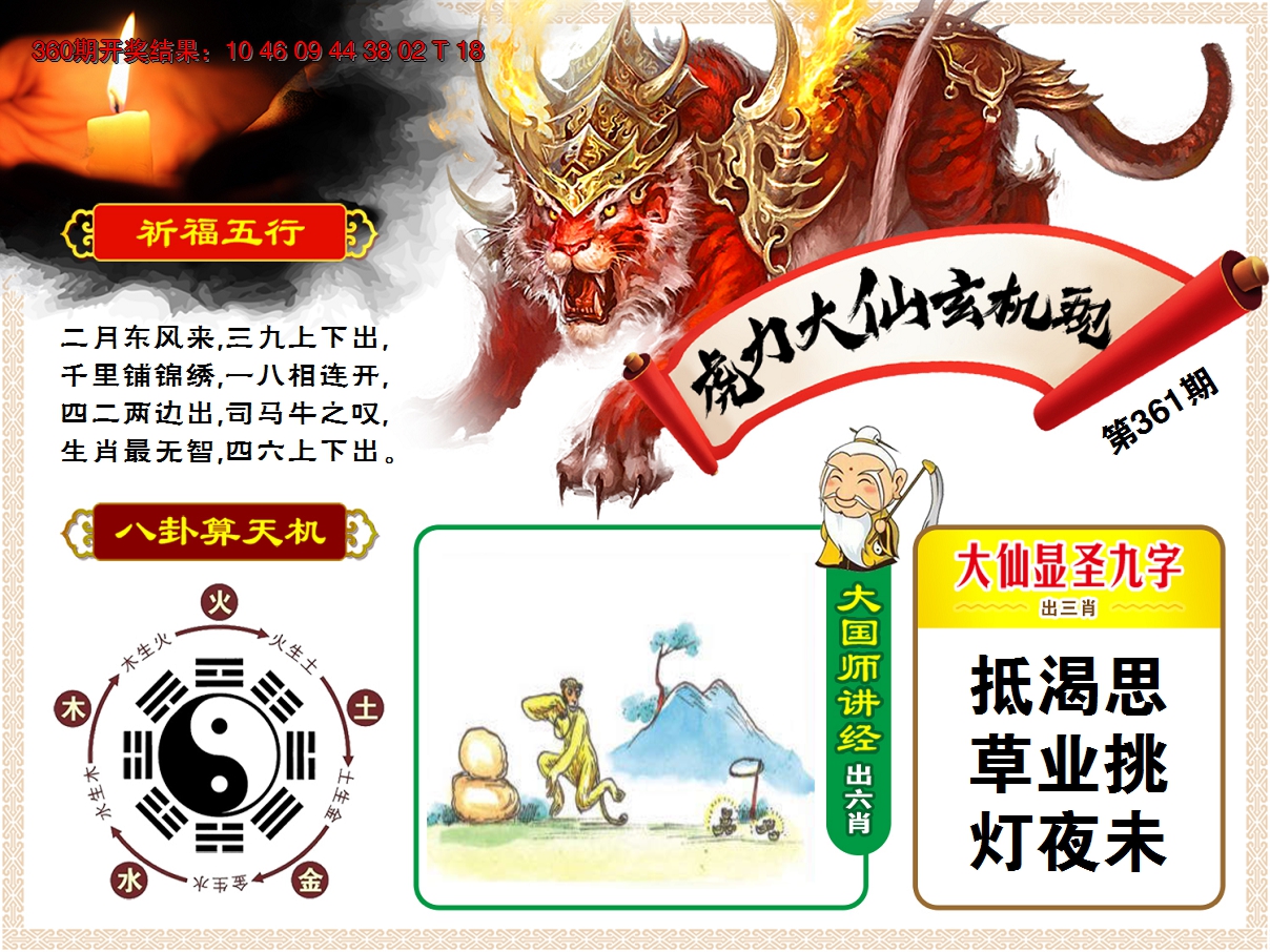 2024361期虎力大仙