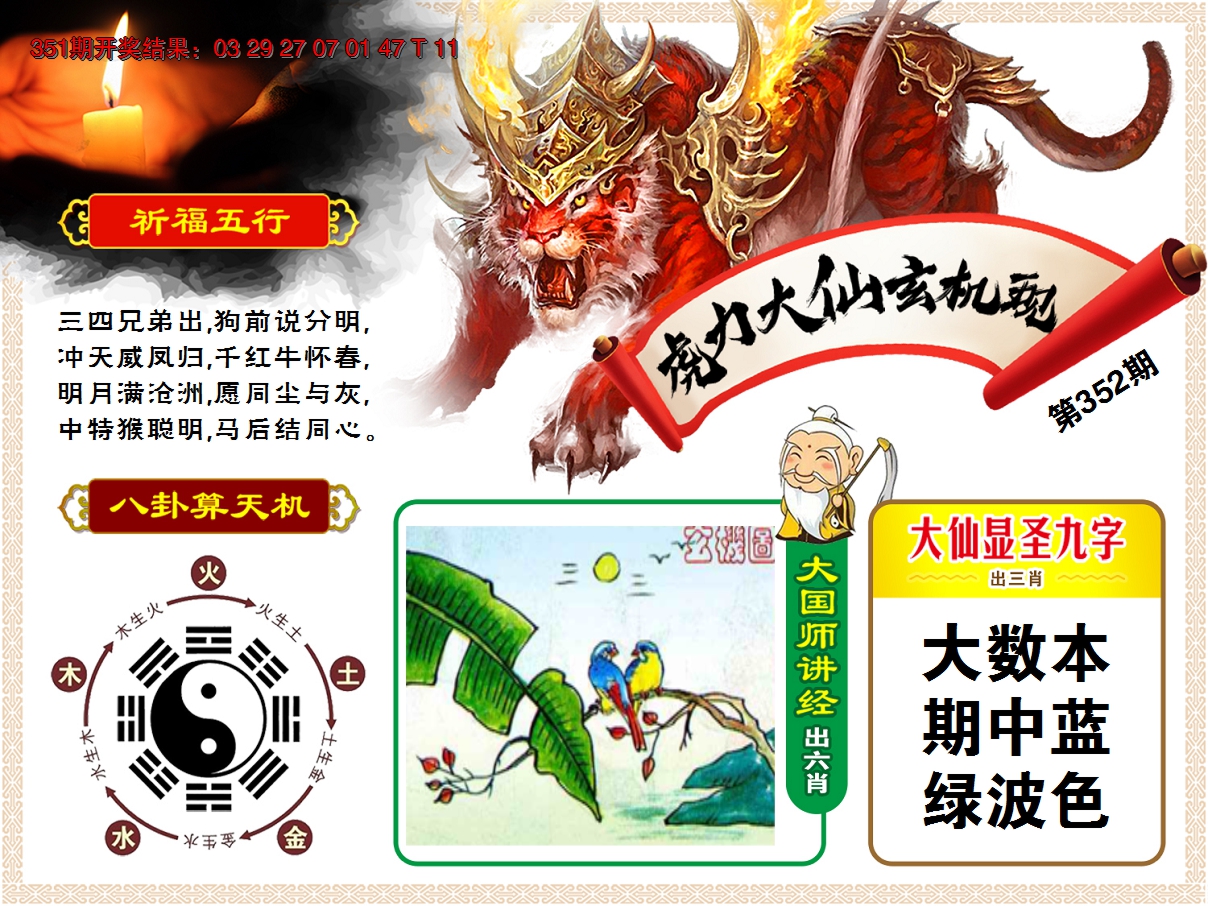 2024352期虎力大仙
