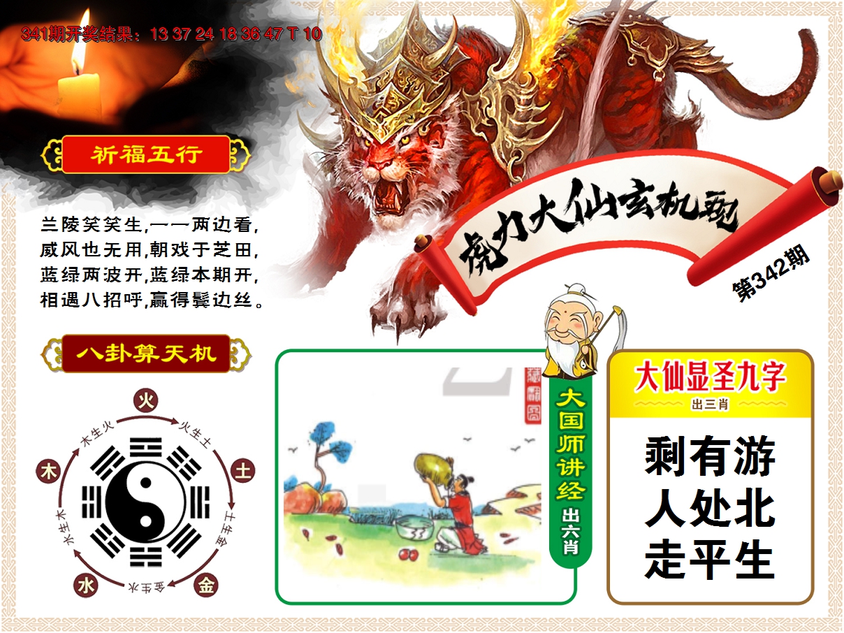 2024342期虎力大仙
