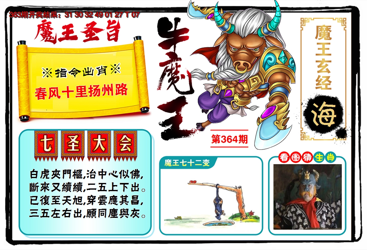 2024364期牛魔王