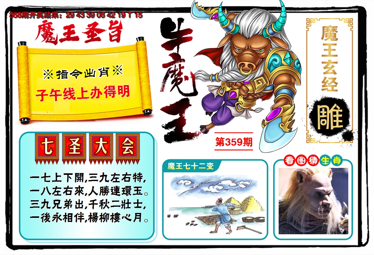 2024359期牛魔王